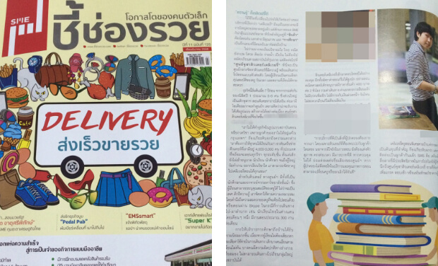  ลงนิตยสาร SME ชี้ช่องรวย ฉบับเดือนมีนาคม 2558